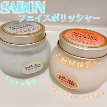 フェイスポリッシャー インビゴレイティング/SABON/スクラブ・ゴマージュを使ったクチコミ（1枚目）