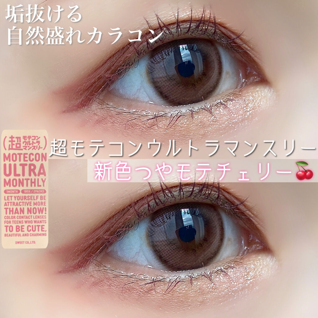 超モテコンウルトラマンスリー/モテコン/１ヶ月（１MONTH）カラコンを使ったクチコミ（1枚目）