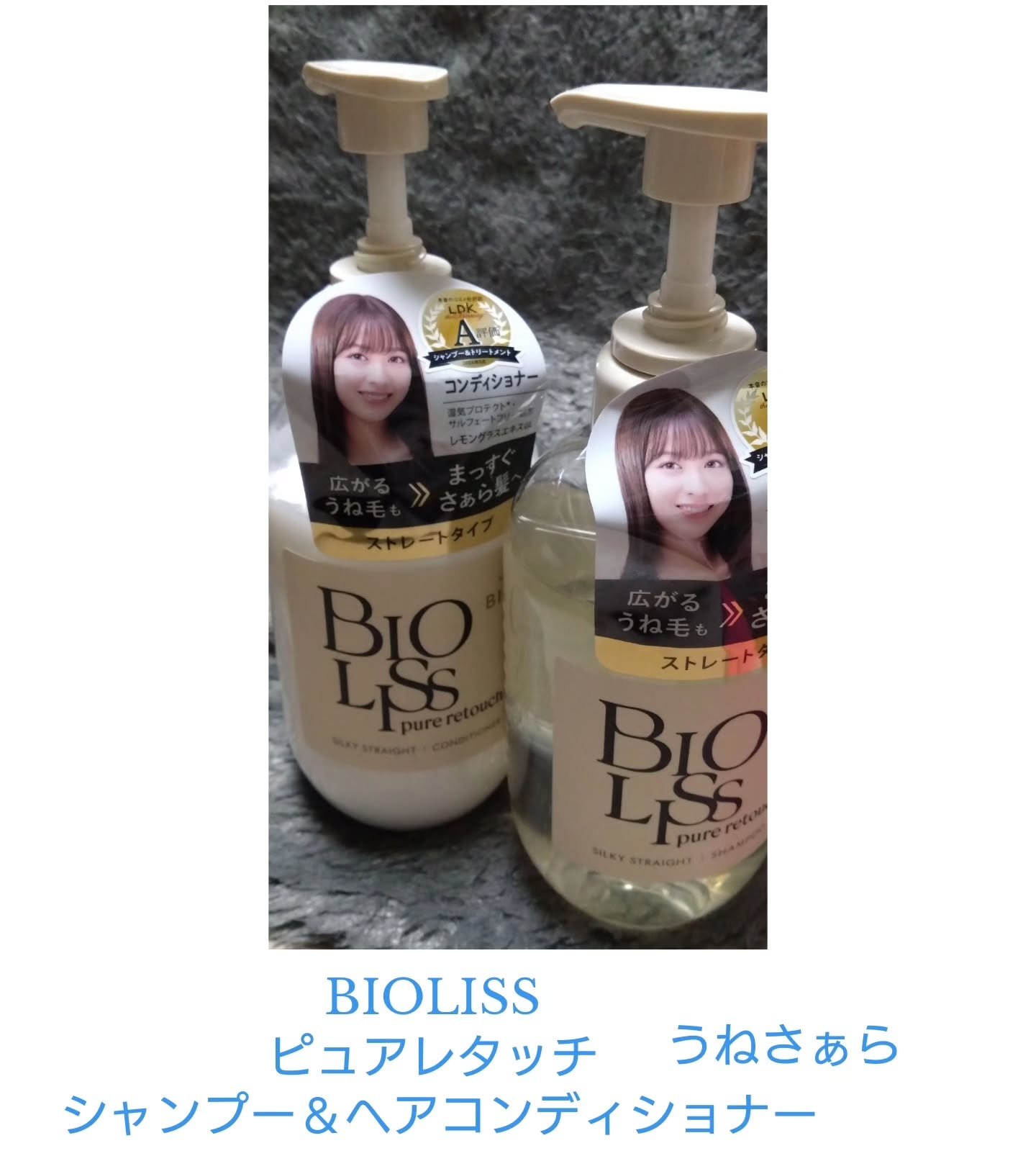 SS ビオリス ピュアレタッチ うねさぁら シャンプー/ヘアコンディショナー/SSビオリス/市販シャンプーを使ったクチコミ（1枚目）