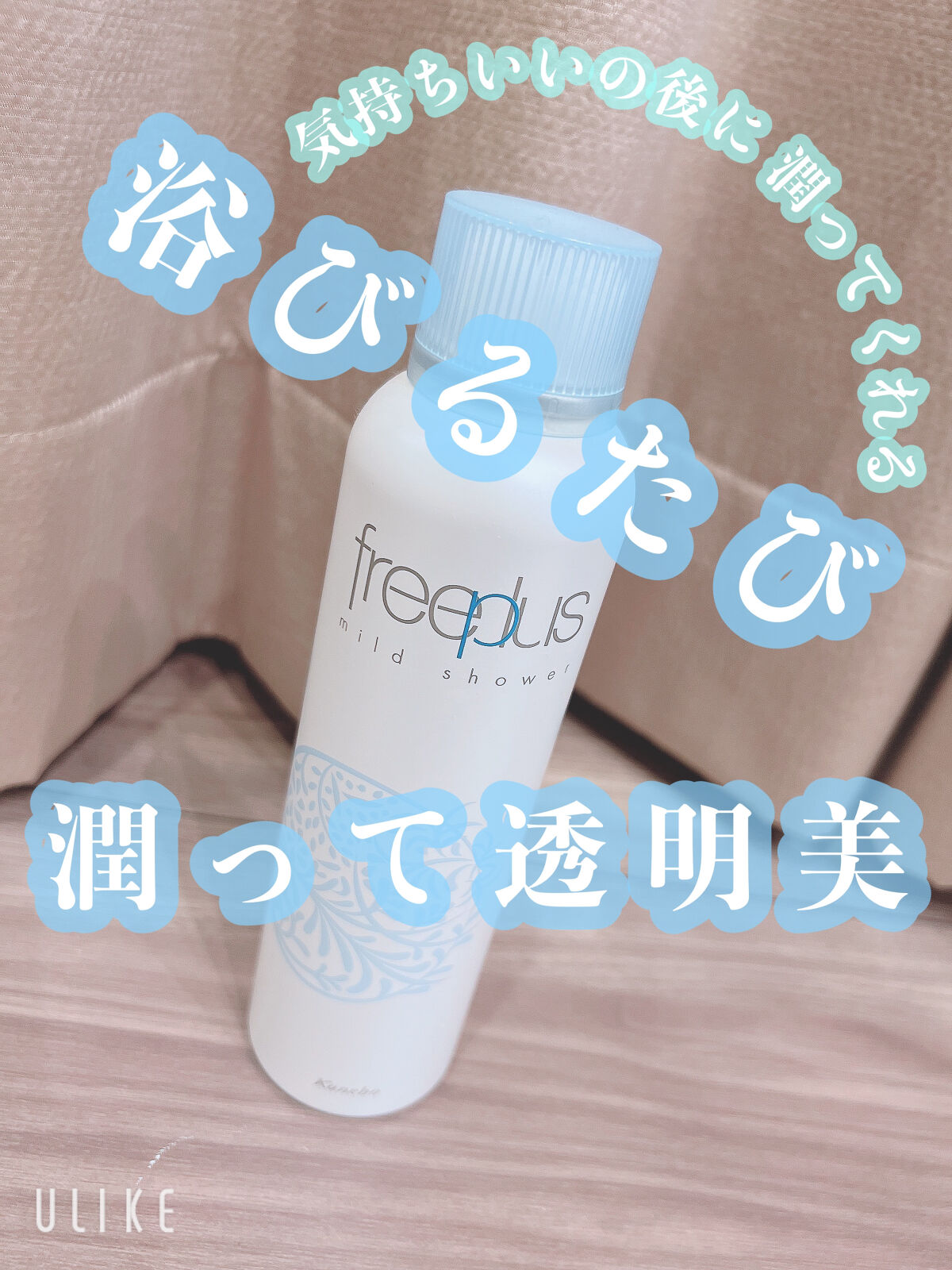 フリープラス マイルドシャワー ラージサイズ/フリープラス/ミスト状化粧水を使ったクチコミ（1枚目）