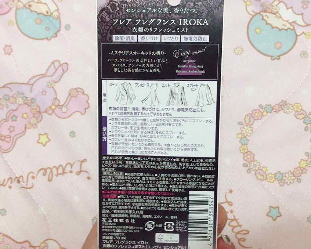 フレア フレグランス IROKA 衣類のリフレッシュミスト エアリー/IROKA/ファブリックミストを使ったクチコミ（2枚目）