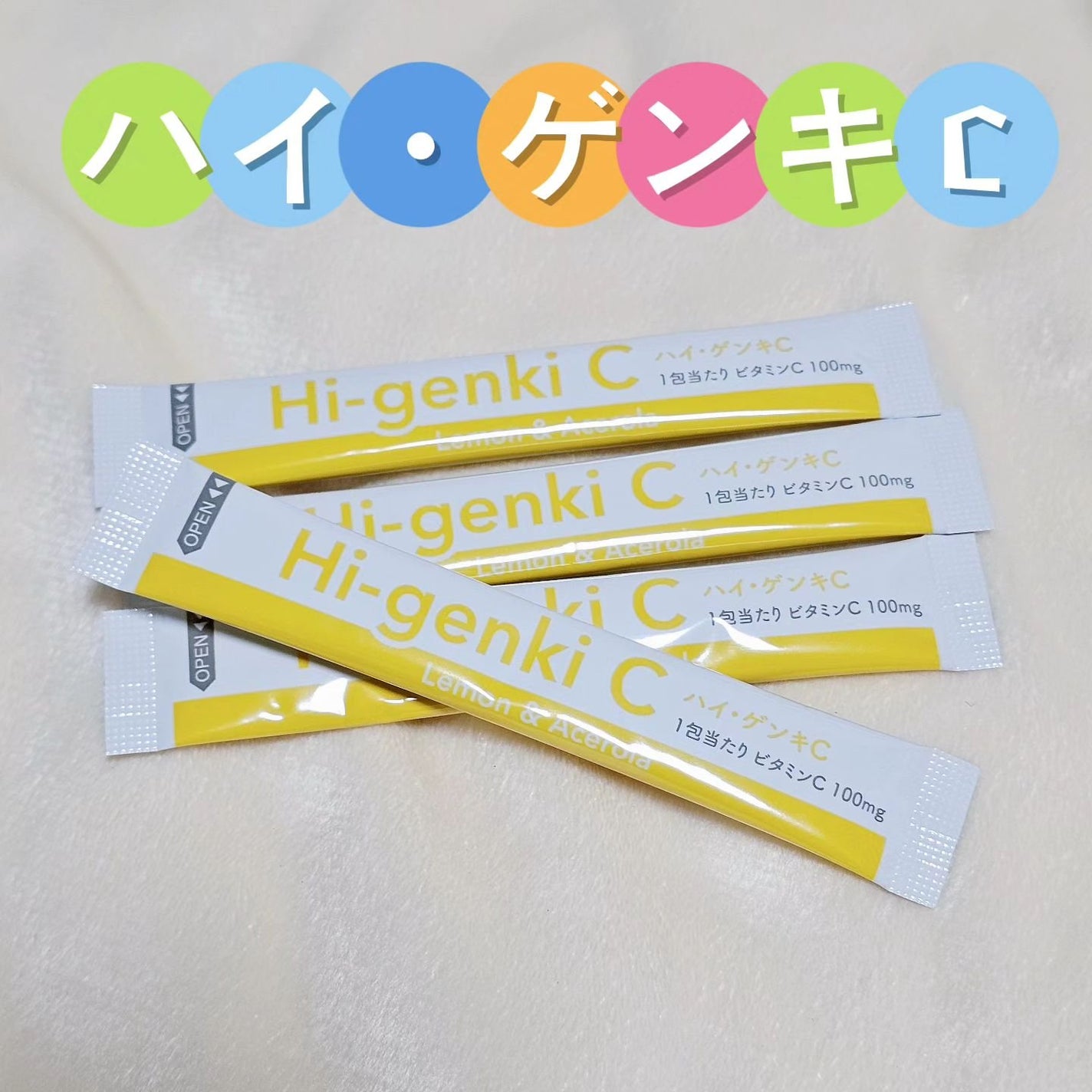 ハイ・ゲンキC/玄米酵素/健康サプリメントを使ったクチコミ(1枚目)