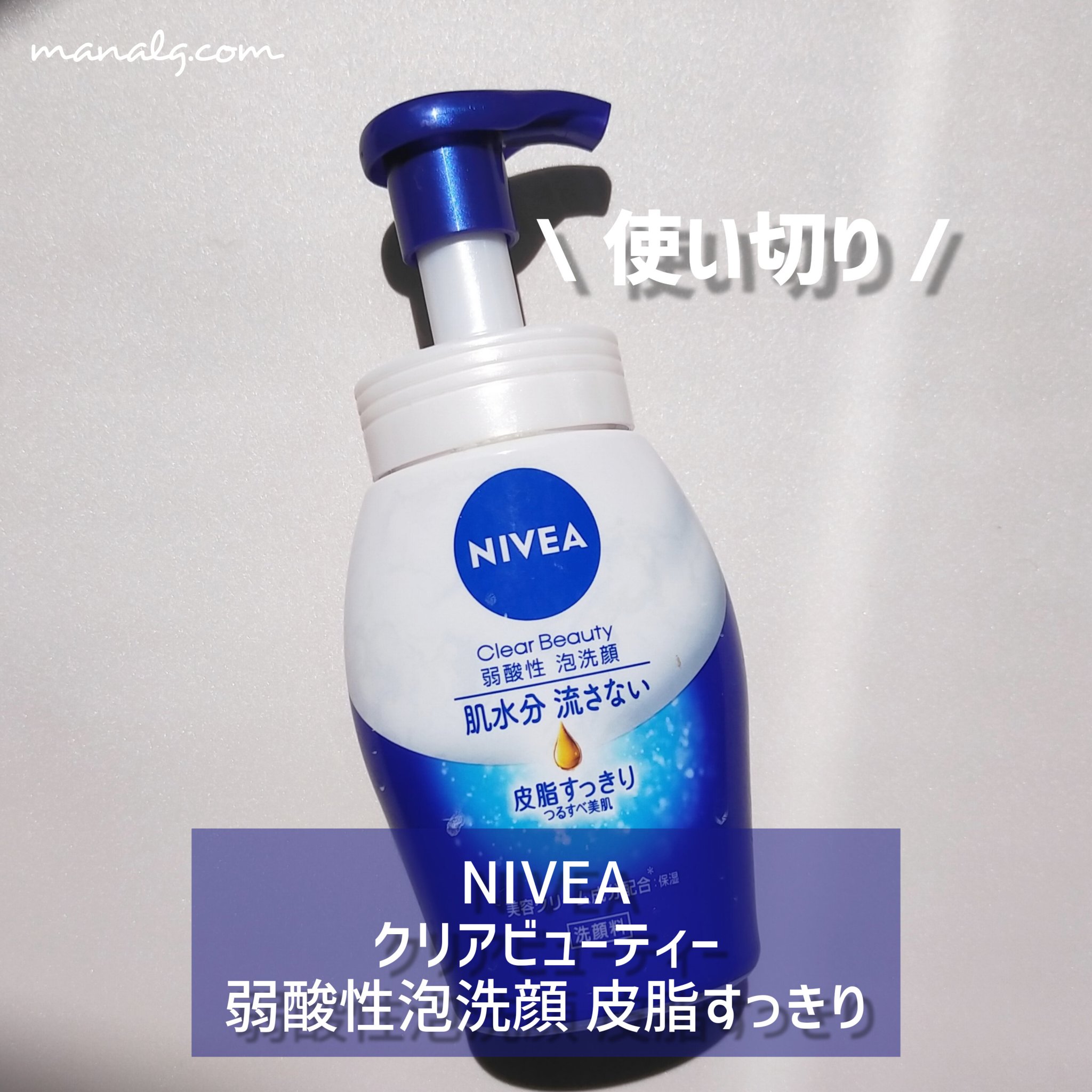 ニベア クリアビューティー弱酸性泡洗顔 皮脂すっきり/ニベア/泡洗顔を使ったクチコミ（1枚目）