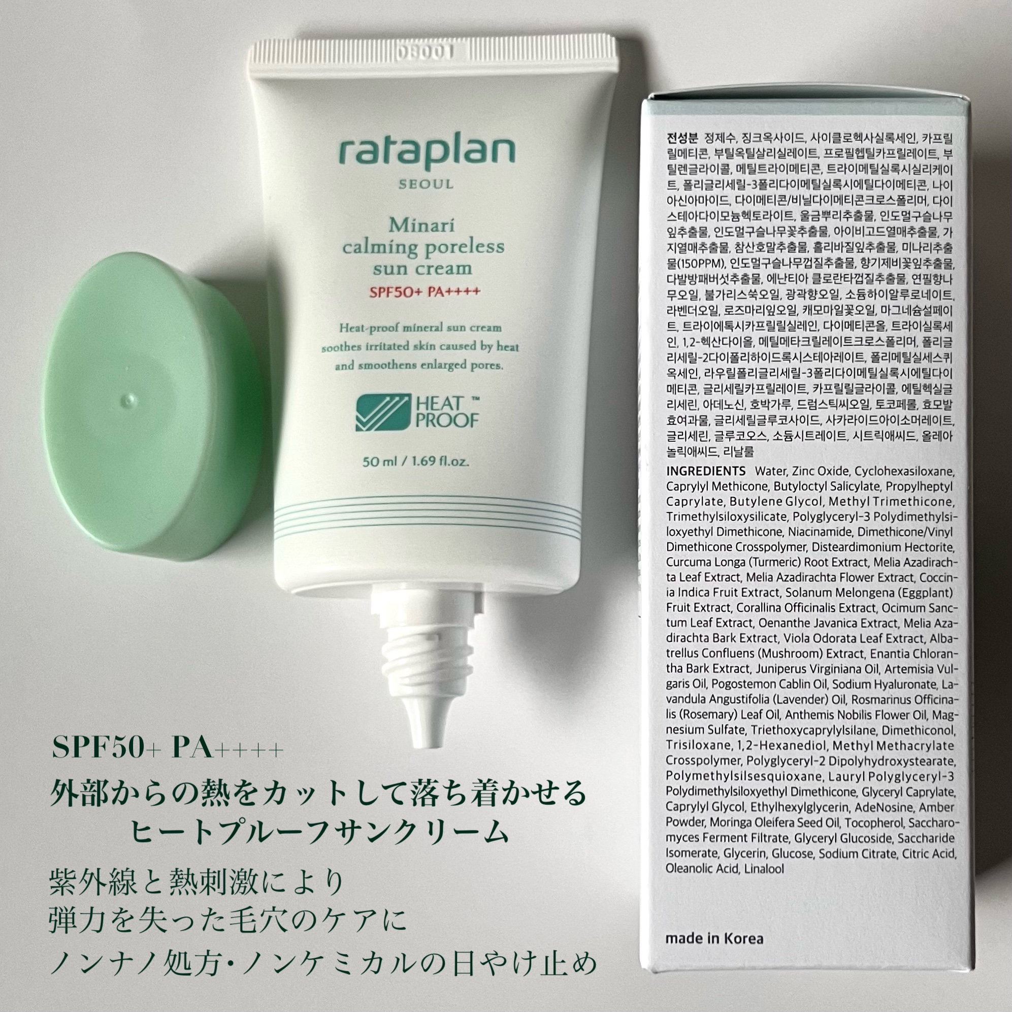  セリ鎮静ポアレスUVサンクリーム/rataplan/日焼け止めクリームを使ったクチコミ（3枚目）