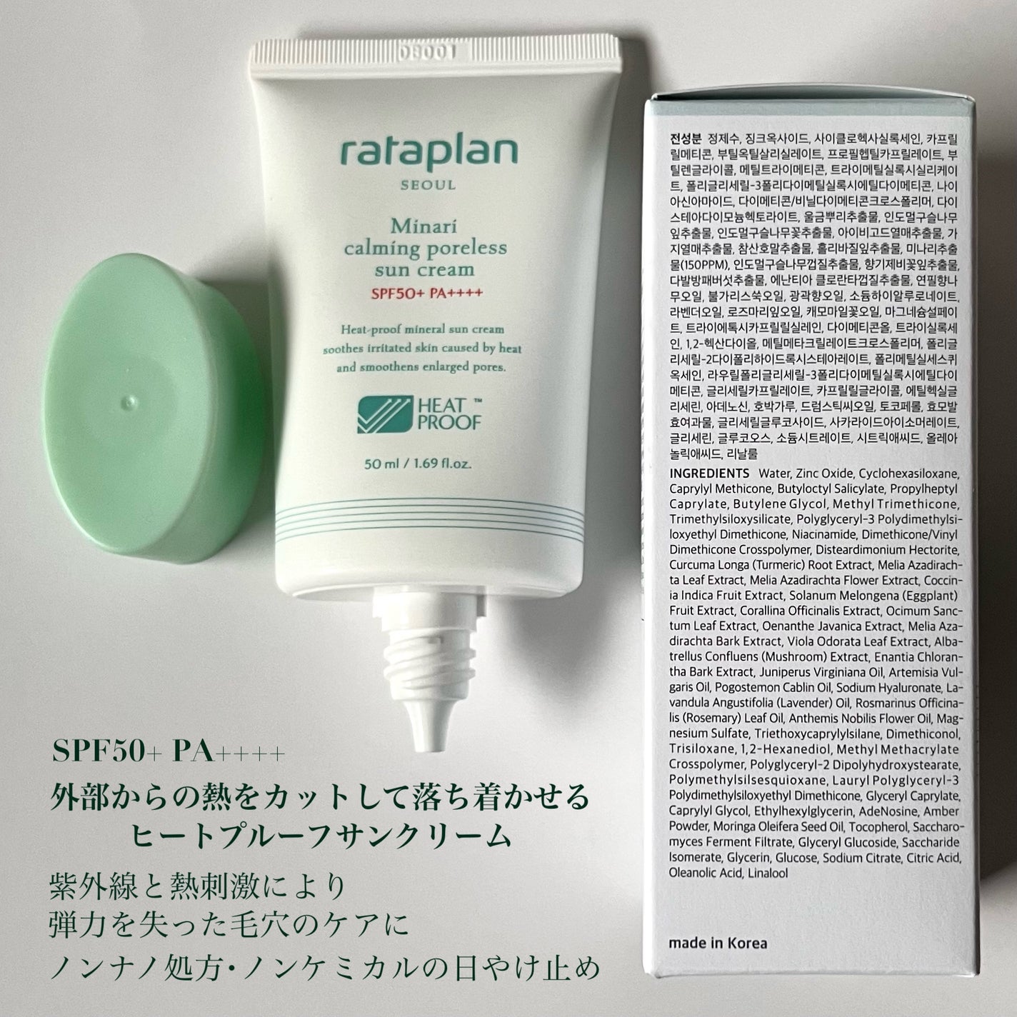 セリ鎮静ポアレスUVサンクリーム/rataplan/日焼け止めクリームを使ったクチコミ(3枚目)