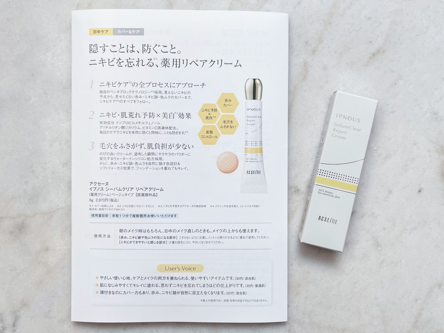 イプノス シーバムクリア リペアクリーム/ACSEINE/フェイスクリームを使ったクチコミ(4枚目)