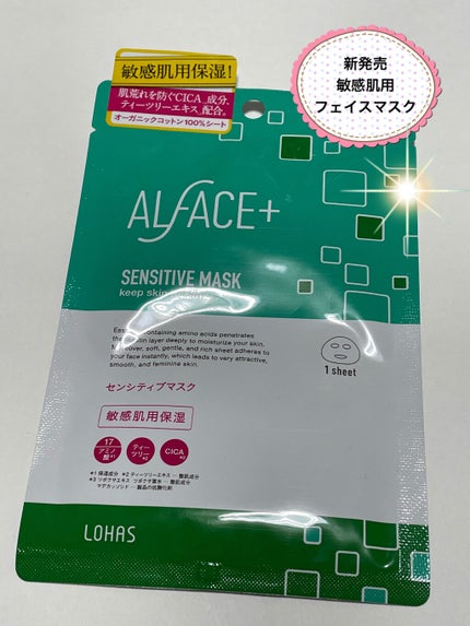 オルフェス センシティブマスク/ALFACE+/シートマスク・パックを使ったクチコミ(1枚目)