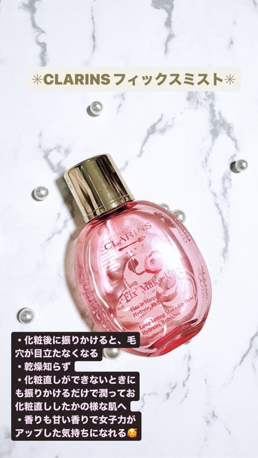 CLARINS フィックス メイクアップ Pのクチコミ「フィックス メイクアップ

スプリングコレクション2024🌸

あいみーです！

今日は、私が.....」（1枚目）