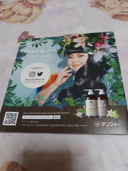 スカルプD ボーテ ナチュラスター スカルプシャンプー/トリートメントパック/アンファー(スカルプD)/シャンプー・コンディショナーを使ったクチコミ(1枚目)