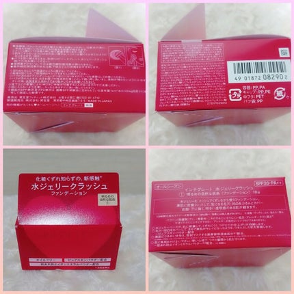 水ジェリークラッシュ/インテグレート/クリーム・エマルジョンファンデーションを使ったクチコミ(6枚目)