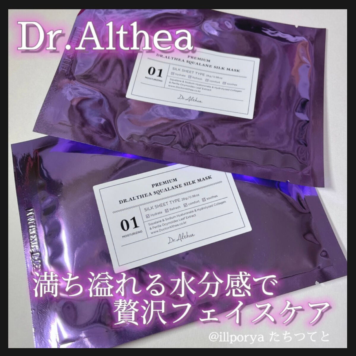 スクワラン シルク マスク/Dr.Althea/シートマスク・パックを使ったクチコミ(1枚目)