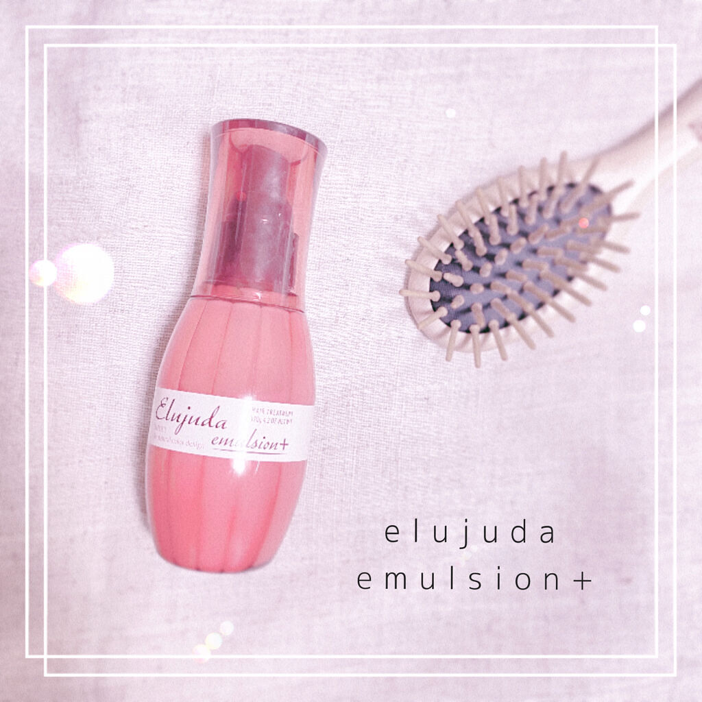 エルジューダ エマルジョン＋/エルジューダ/ヘアミルクを使ったクチコミ（1枚目）