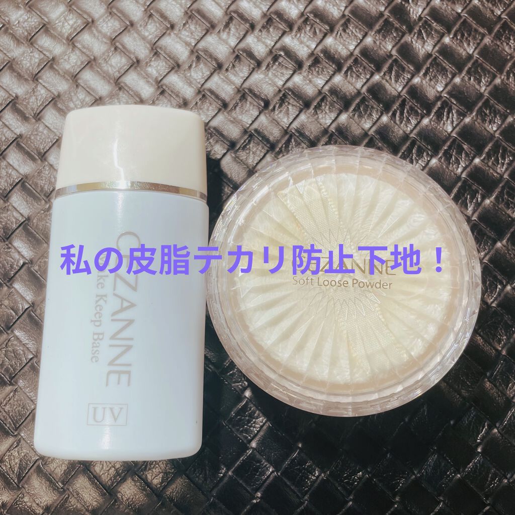 皮脂テカリ防止下地/CEZANNE/化粧下地を使ったクチコミ（1枚目）