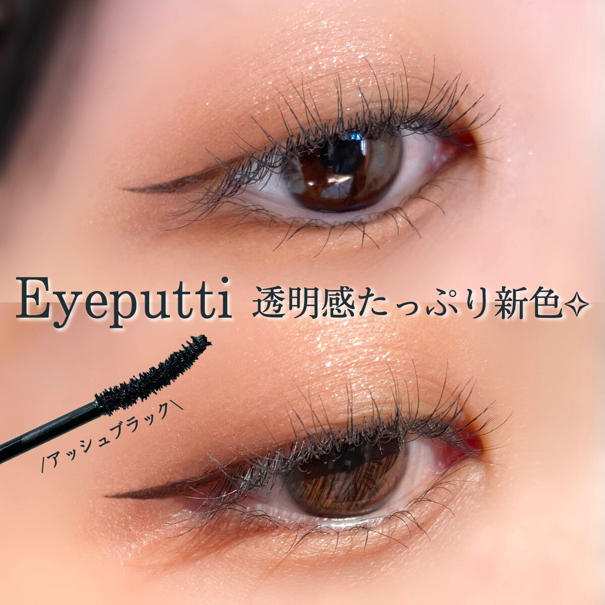 ひとえ・奥ぶたえ用カーラー/アイプチ®/ビューラーを使ったクチコミ（1枚目）