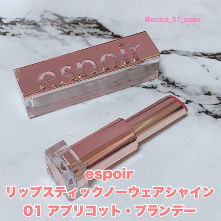 リップスティックノーウェアシャイン/espoir/口紅を使ったクチコミ(2枚目)