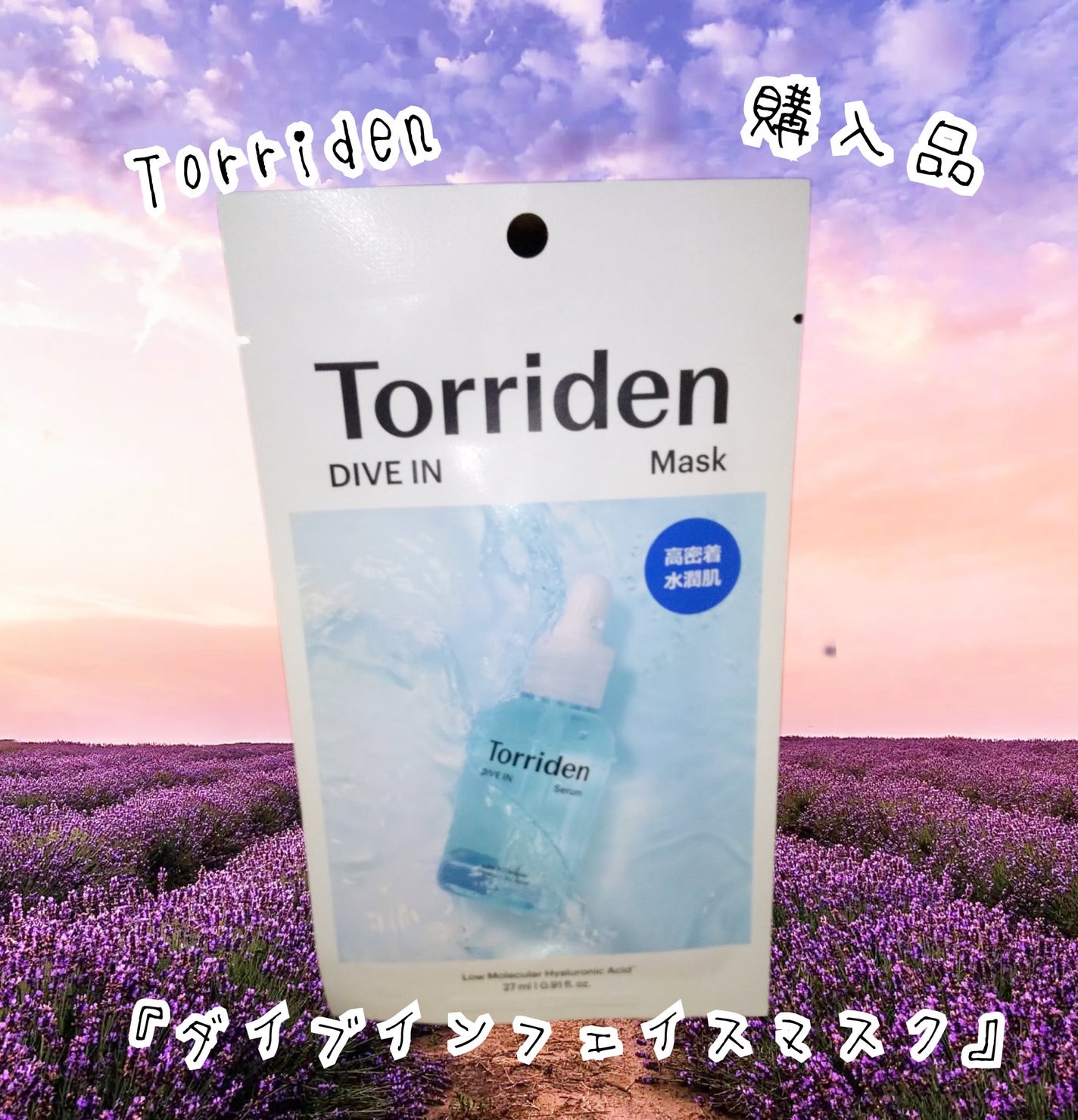 トリデン ダイブインマスクパック/Torriden/シートマスク・パックを使ったクチコミ(1枚目)