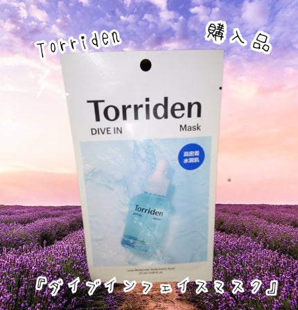 トリデン ダイブインマスクパック/Torriden/シートマスク・パックを使ったクチコミ(1枚目)