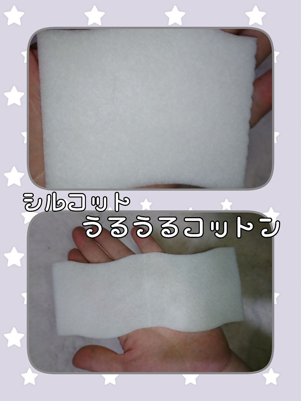 シルコット うるうるコットン/シルコット/コットンを使ったクチコミ（2枚目）