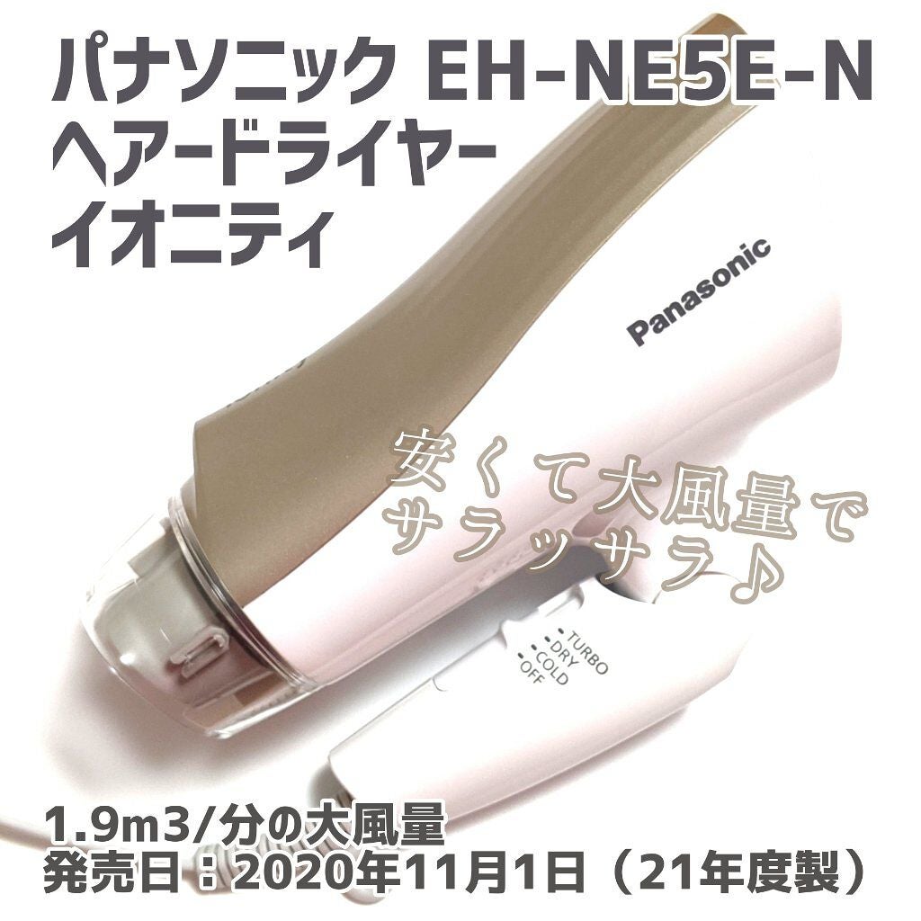 ヘアードライヤー イオニティ EH-NE5E/Panasonic/ドライヤーを使ったクチコミ(1枚目)