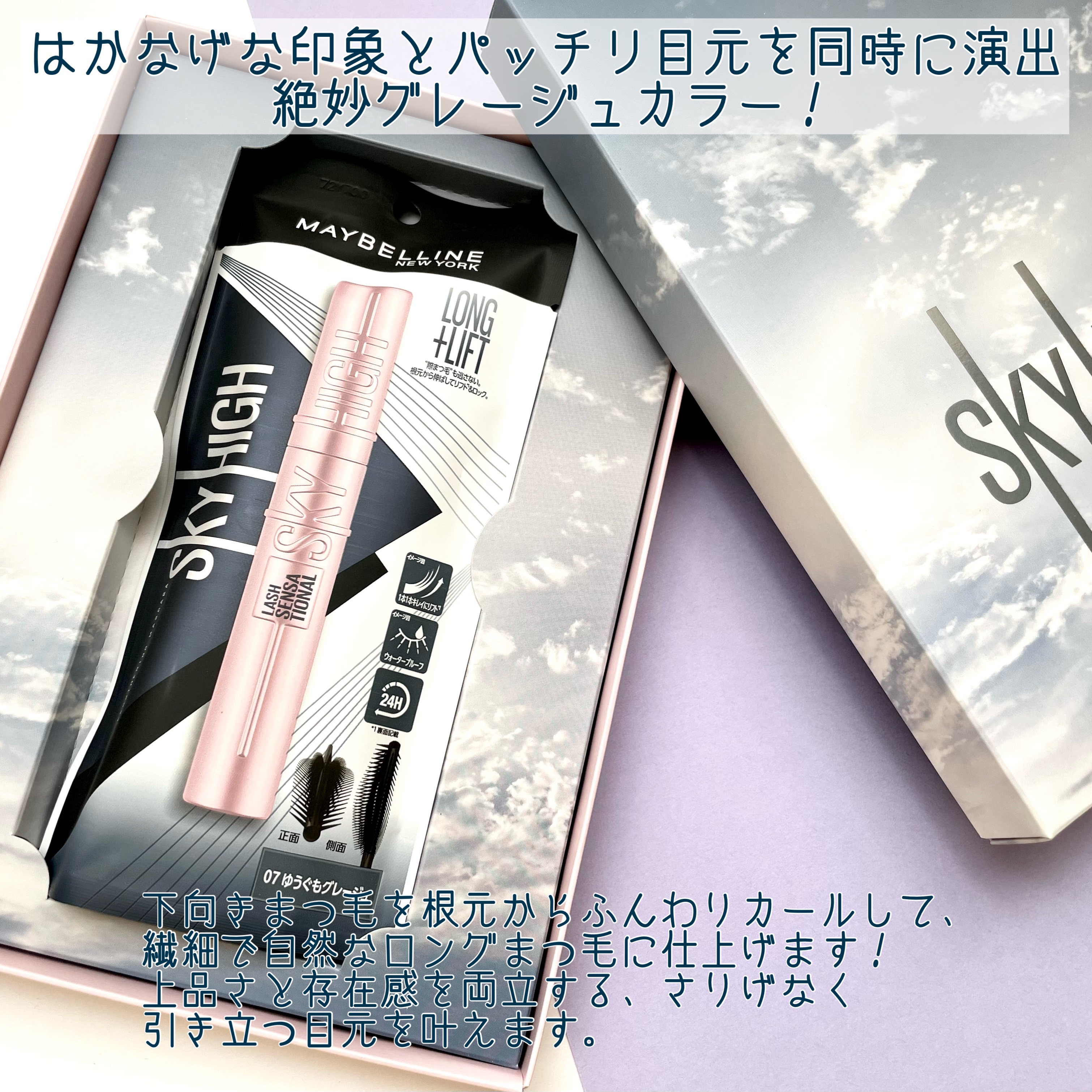 スカイハイ/MAYBELLINE NEW YORK/マスカラを使ったクチコミ（2枚目）