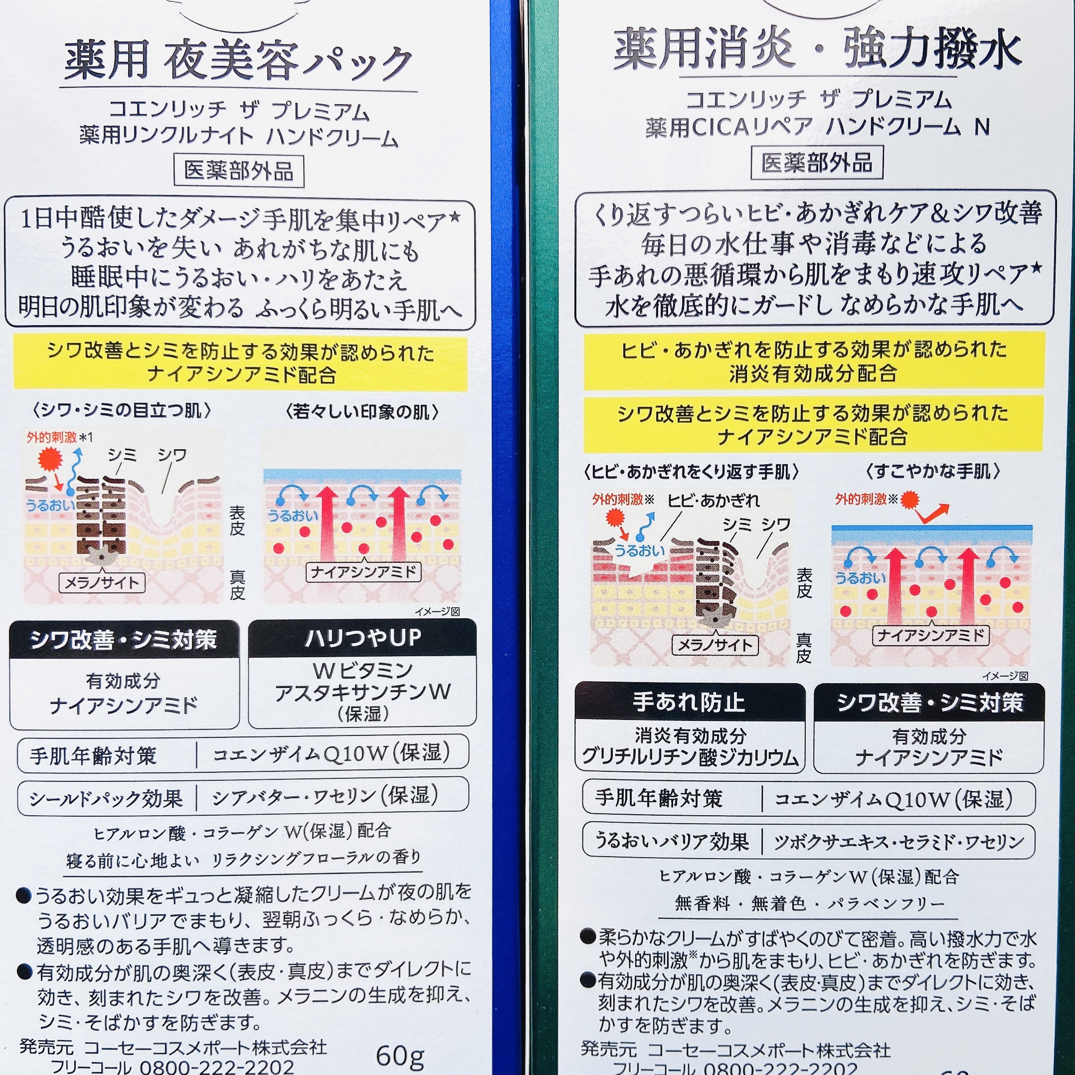コエンリッチ　ザ　プレミアム 薬用リンクルナイト　ハンドクリーム 【医薬部外品】/コエンリッチQ10/ハンドクリームを使ったクチコミ（3枚目）