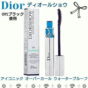 Dior 【旧】マスカラ ディオールショウ アイコニック オーバーカール ウォータープルーフのクチコミ「🩵 Dior ディオールショウ 🩵
アイコニック オーバーカール
ウォータープルーフ
カール＆.....」（1枚目）