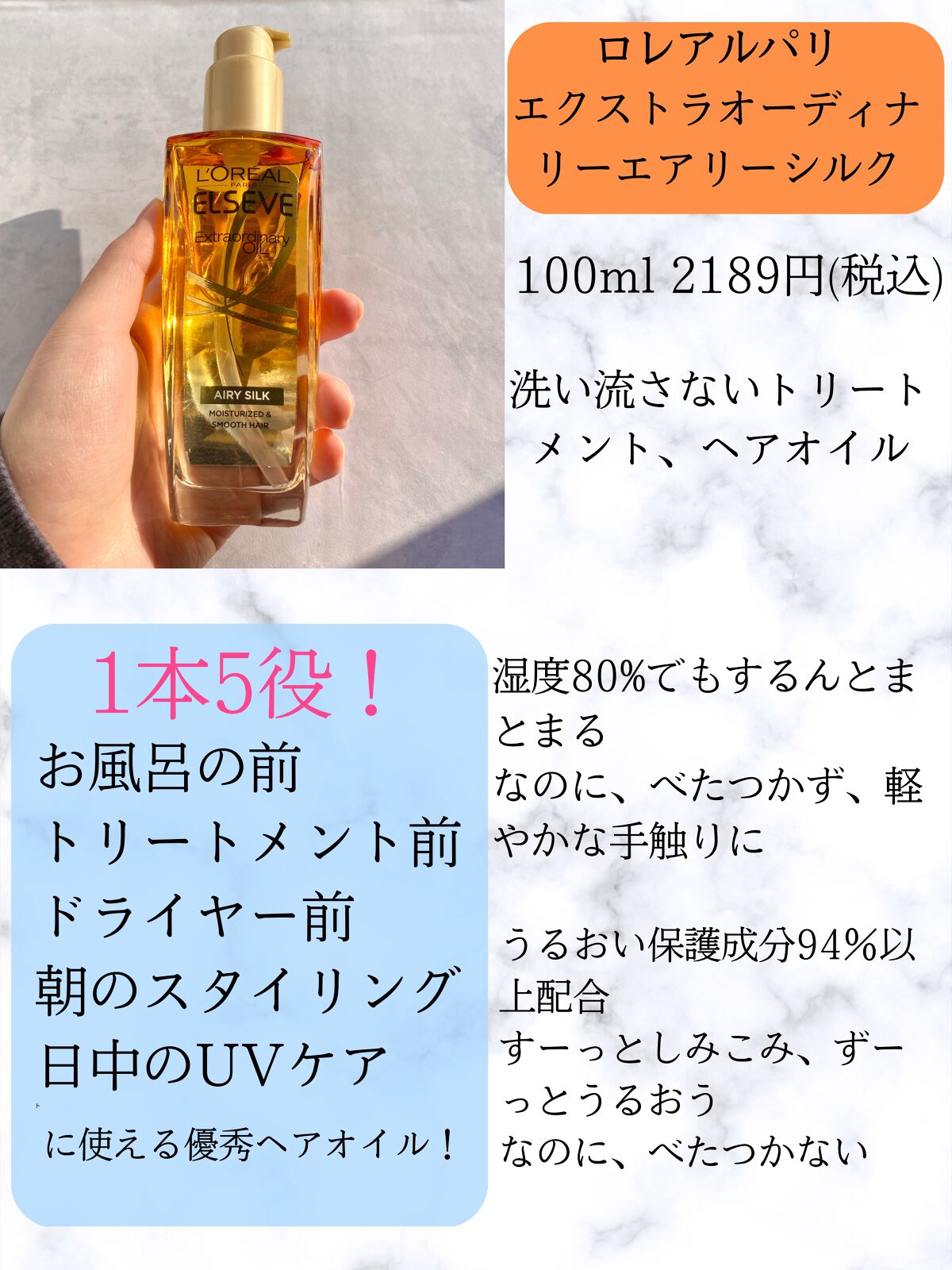 ロレアル パリ エクストラオーディナリー オイル エアリー シルク/ロレアル パリ/ヘアオイルを使ったクチコミ（2枚目）