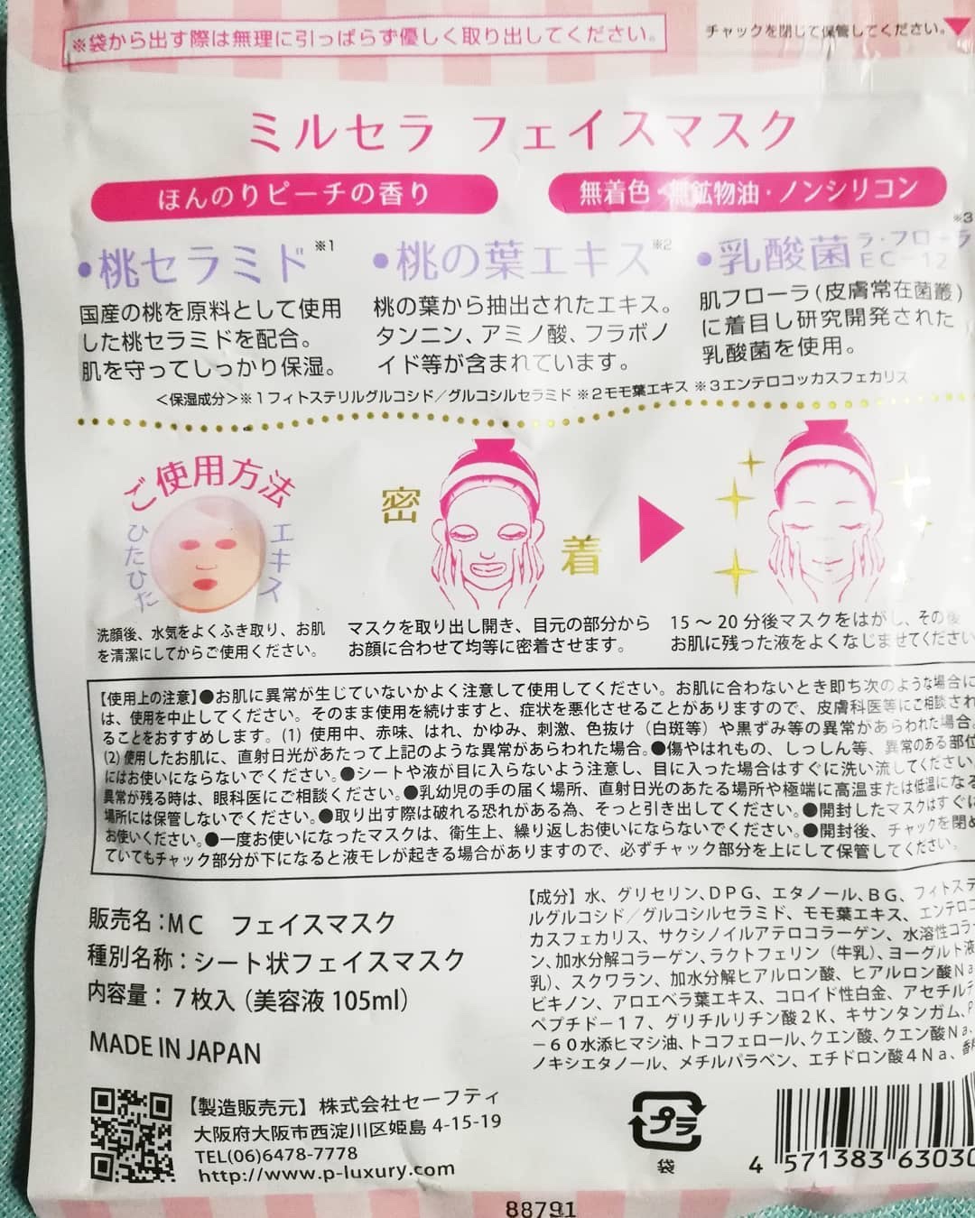 フェイスマスク/ミルセラ/シートマスク・パックを使ったクチコミ（2枚目）