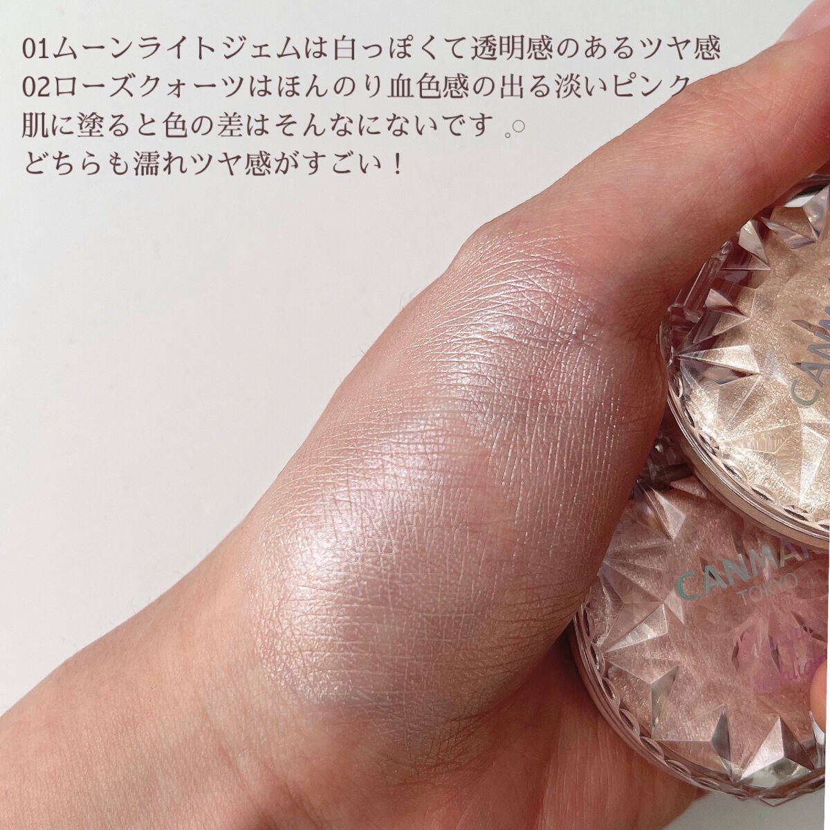 むにゅっとハイライター/キャンメイク/クリームハイライトを使ったクチコミ(3枚目)