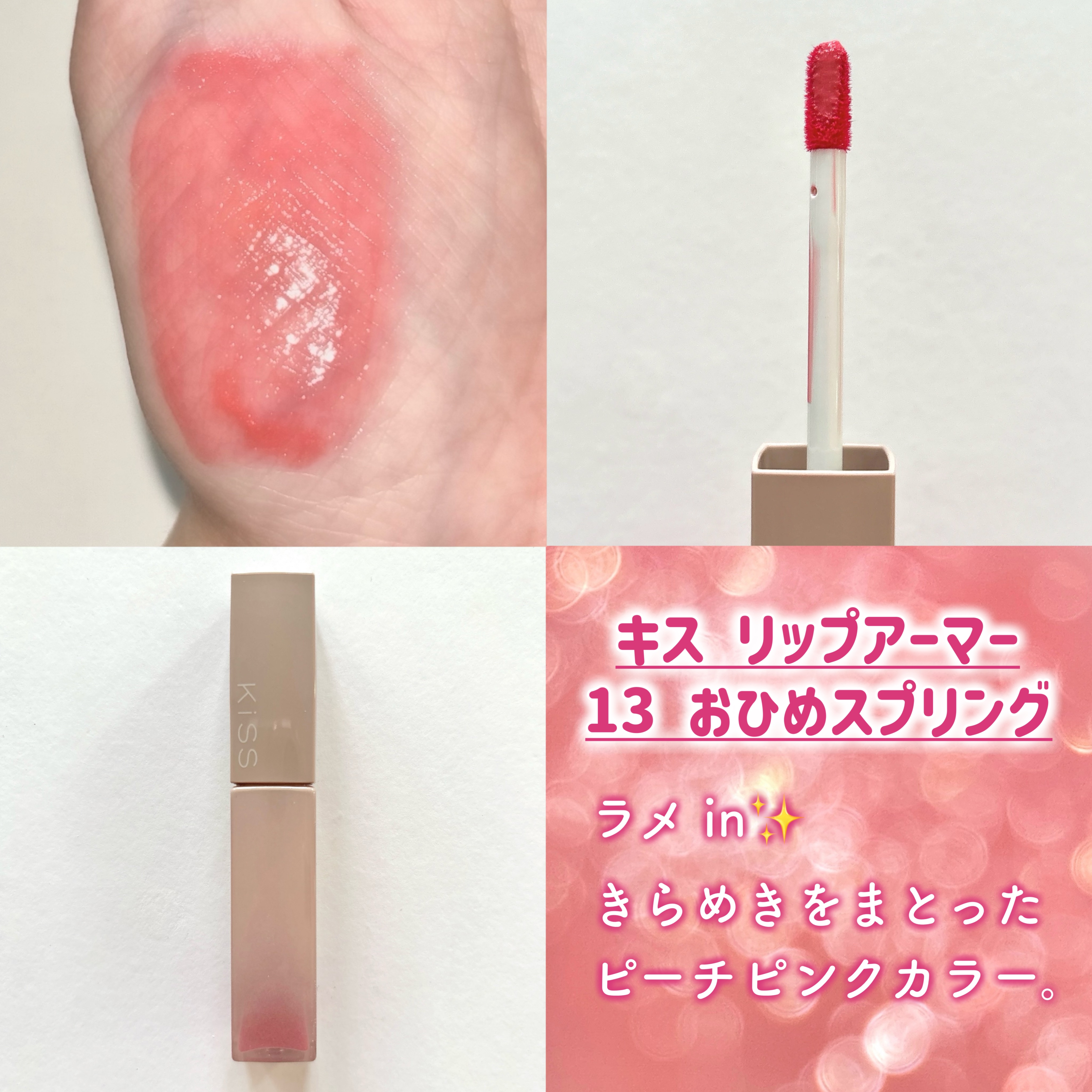 リップアーマー/KiSS/口紅を使ったクチコミ（3枚目）
