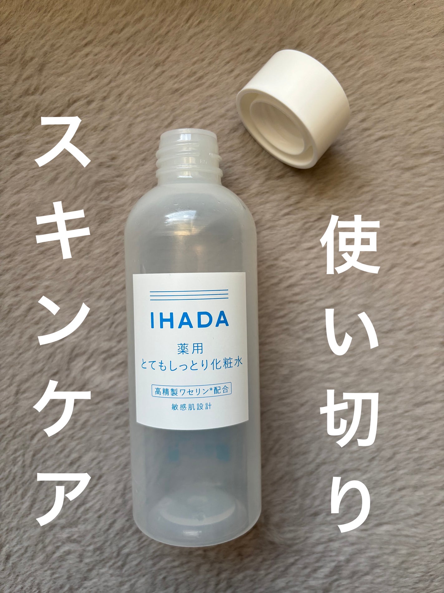 薬用ローション(とてもしっとり)/IHADA/化粧水を使ったクチコミ(1枚目)