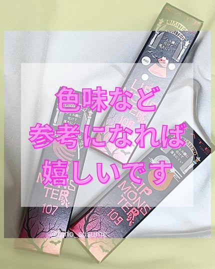 ケイト リップモンスター/KATE/口紅を使ったクチコミ(8枚目)