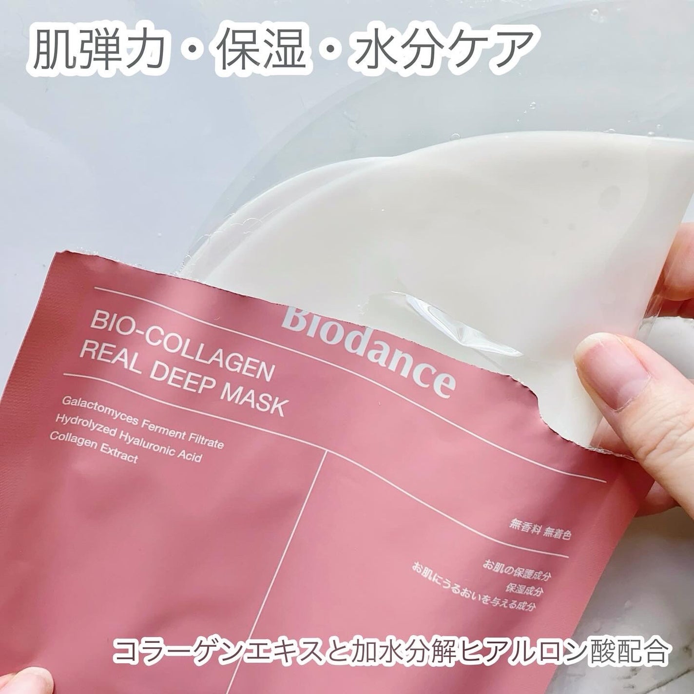 バイオコラーゲンリアルディープマスク/Biodance/シートマスク・パックを使ったクチコミ(5枚目)