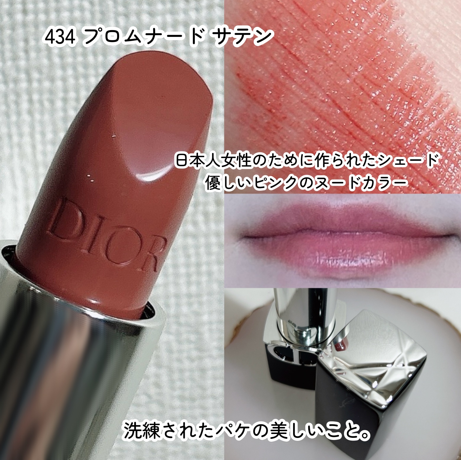 Dior ルージュディオール434  プロムナード サテン(新製品) ルージュ ディオール &frasl; ディオール(口紅, メイクアップ)の通販