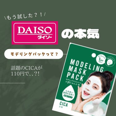 スパチュラ＆カップ（マスクパック用）/DAISO/その他スキンケアグッズを使ったクチコミ（1枚目）