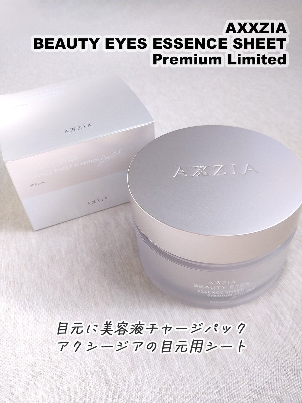 ビューティーアイズ エッセンスシート プレミアム/AXXZIA/アイケア・アイクリームを使ったクチコミ(1枚目)