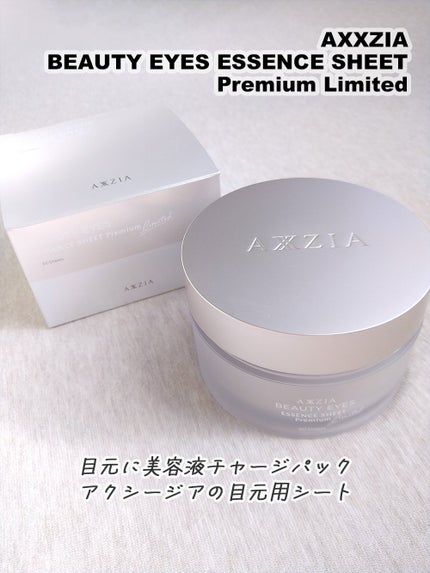 試してみた】ビューティーアイズ エッセンスシート プレミアム 試してみた】ビューティーアイズ エッセンスシート プレミアム