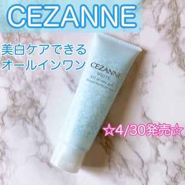 CEZANNE 薬用うるおいホワイトニングジェルのクチコミ「今日紹介するのは4/30に発売されるセザンヌの新作スキンケア💕1本で美白ケアができるオールイン.....」（1枚目）