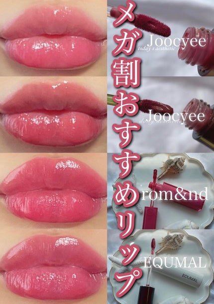 フルーツミラーリップグロス/Joocyee/リップグロスを使ったクチコミ(1枚目)
