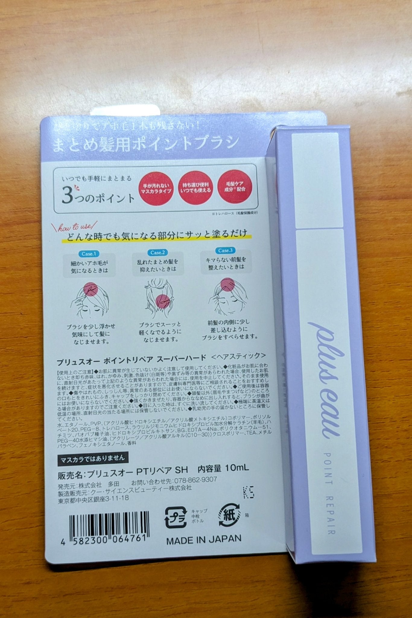 ポイントリペア スーパーハード/plus eau/ヘアジェルを使ったクチコミ(4枚目)