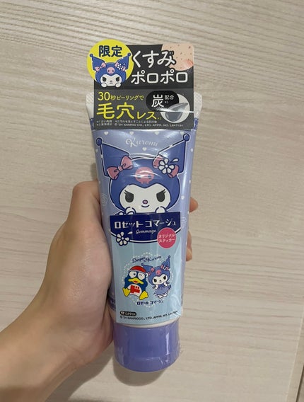 ロゼットゴマージュ クリアピール/ロゼット/スクラブ・ゴマージュを使ったクチコミ(1枚目)