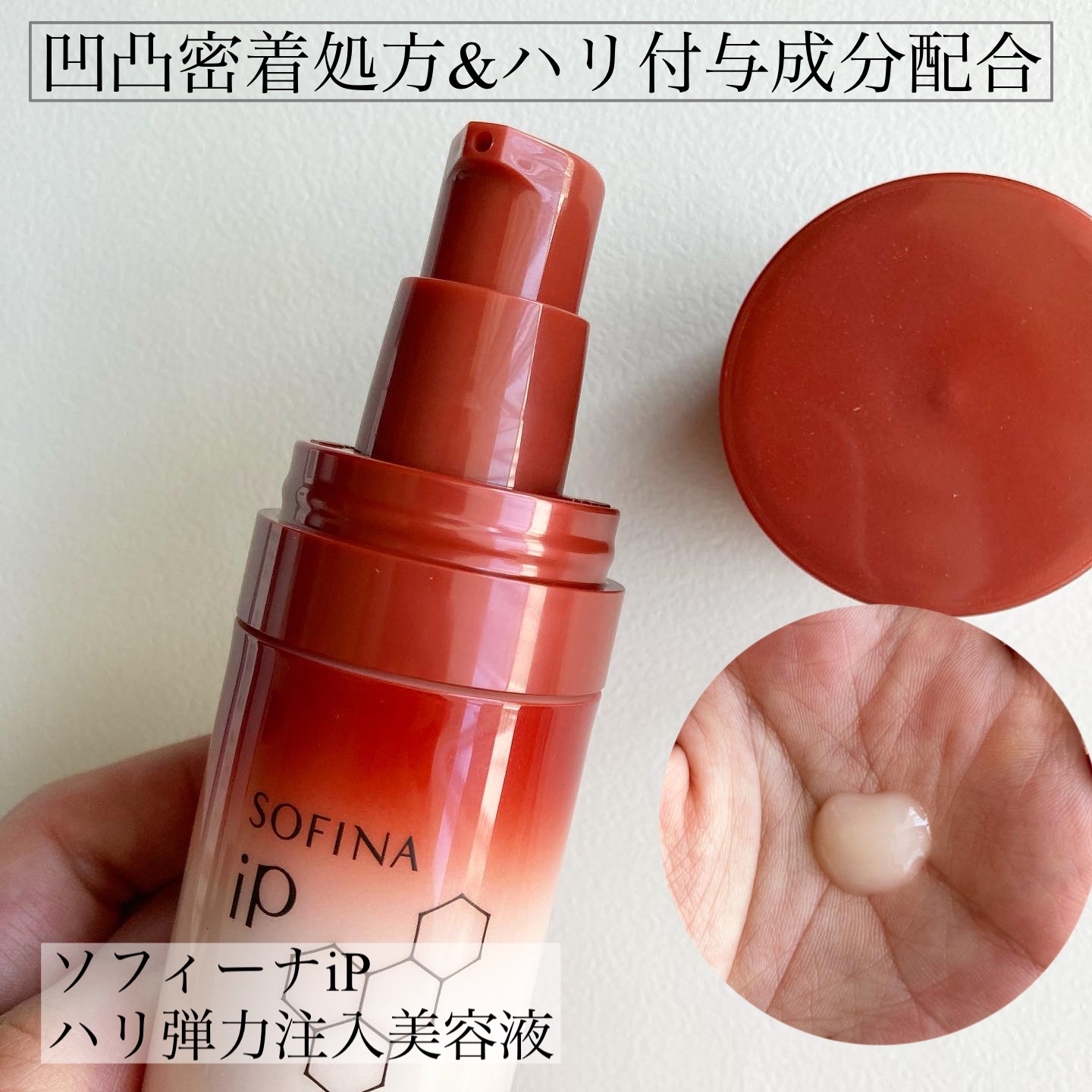 ソフィーナ iP ハリ弾力注入美容液/SOFINA iP/美容液を使ったクチコミ（1枚目）