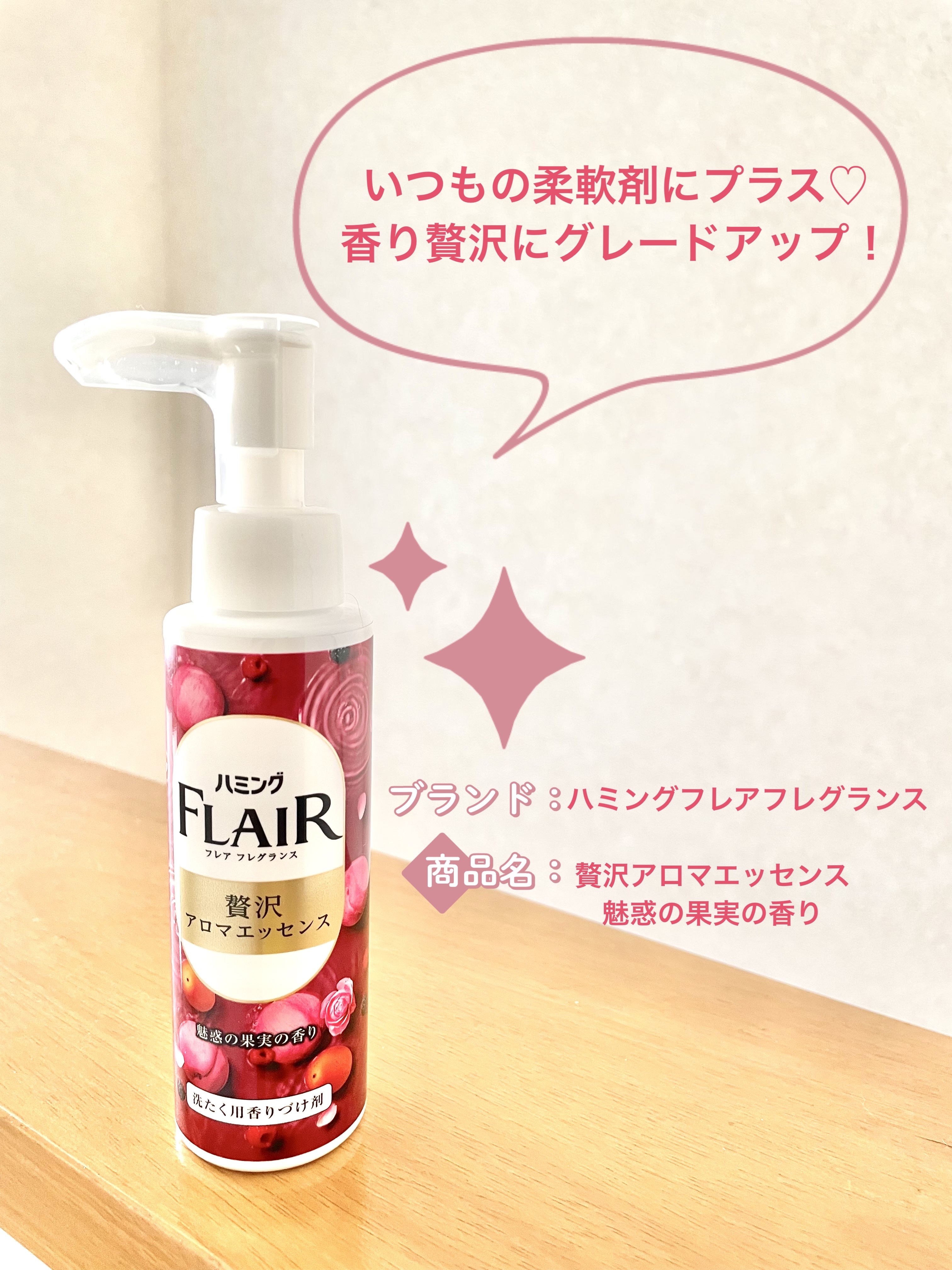 ハミングフレアフレグランス　贅沢アロマエッセンス　魅惑の果実/ハミングフレア/その他ランドリー用品を使ったクチコミ（1枚目）