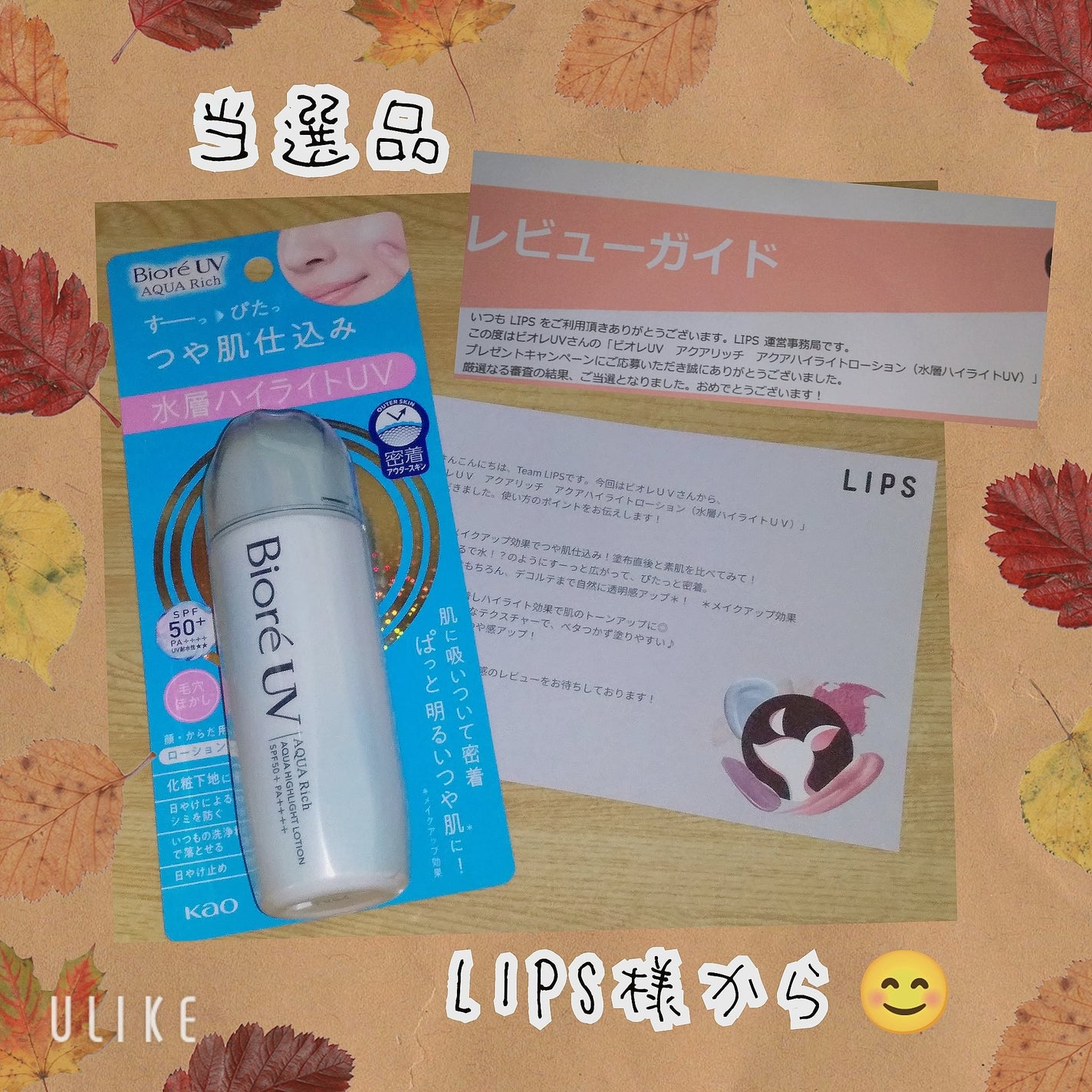 ããªã¬UVãã¢ã¯ã¢ãªãããã¢ã¯ã¢ãã€ã©ã€ãããŒã·ã§ã³ïŒæ°Žå±€ãã€ã©ã€ãUVïŒ/ããªã¬/æ¥çŒãæ¢ãããŒã·ã§ã³ã䜿ã£ãã¯ãã³ãïŒ1æç®ïŒ