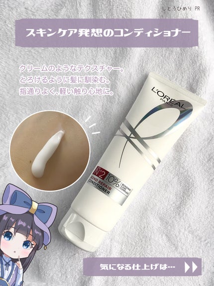 ロレアル パリ ボンド リペア シャンプー/コンディショナー/ロレアル パリ/市販シャンプーを使ったクチコミ(5枚目)