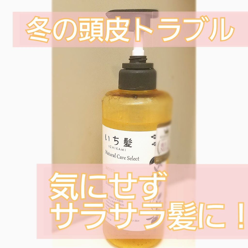 ナチュラルケアセレクト スムース シャンプー／トリートメント/いち髪/市販シャンプーを使ったクチコミ（1枚目）