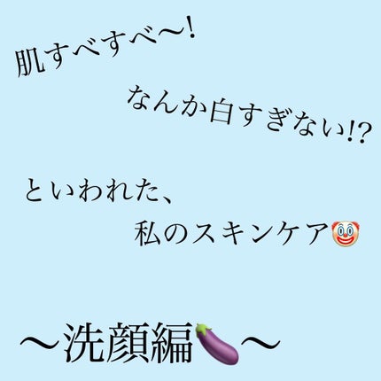 おうちdeエステ 肌をなめらかにする マッサージ洗顔ジェル/ビオレ/その他洗顔料を使ったクチコミ(1枚目)