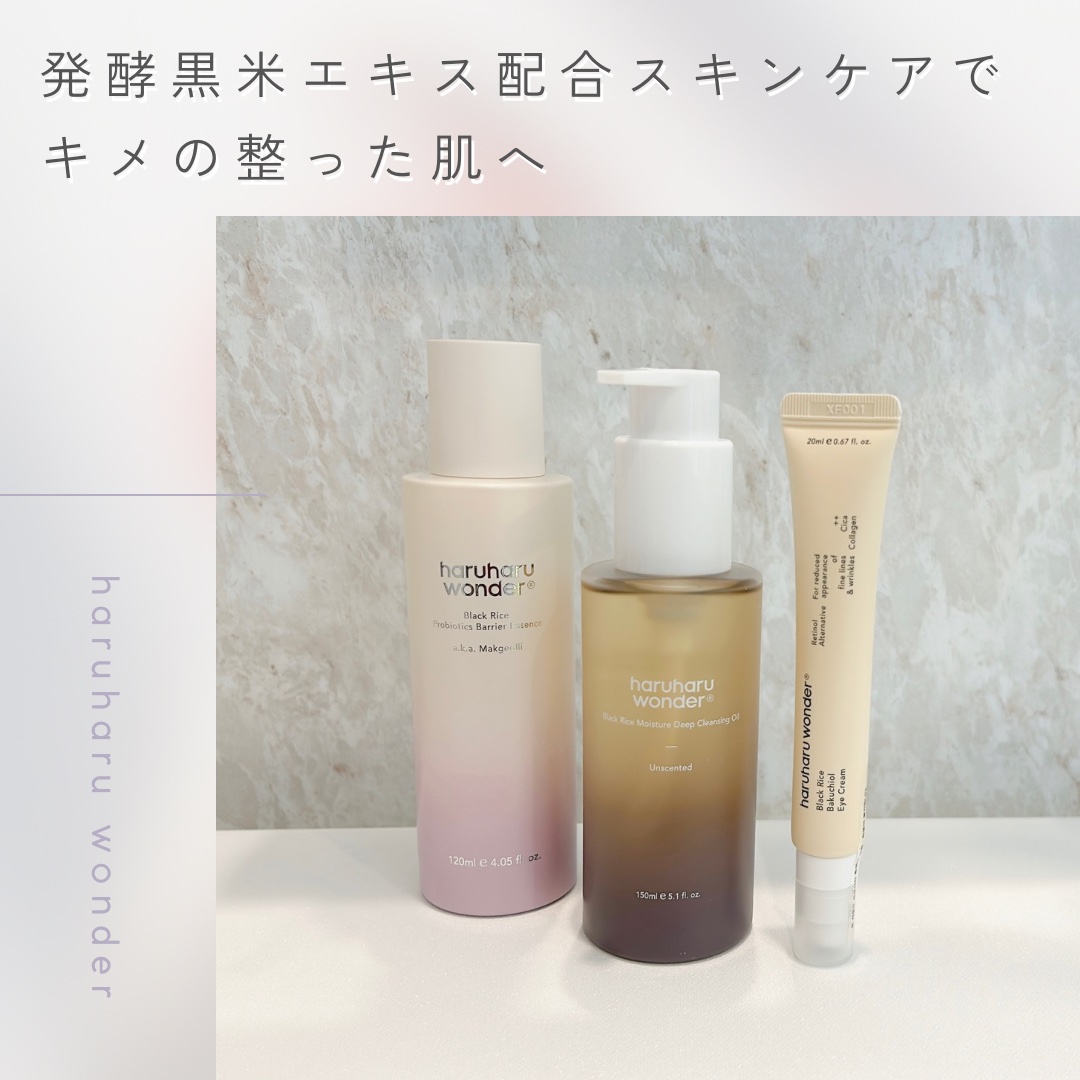 ブラックライス　モイスチャー　ディープクレンジングオイル/haruharu wonder/オイルクレンジングを使ったクチコミ（1枚目）