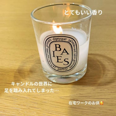 フレグランスキャンドル BAIES/diptyque/アロマキャンドルを使ったクチコミ（1枚目）