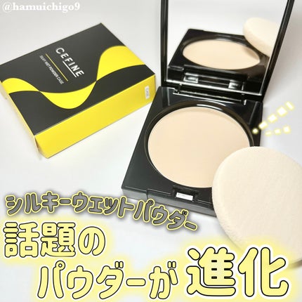 シルキーウェットパウダー/セフィーヌ/パウダーファンデーションを使ったクチコミ(1枚目)